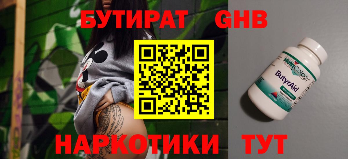 Новоалтайск  Бутират 1.4BDO  Вход с VPN 
