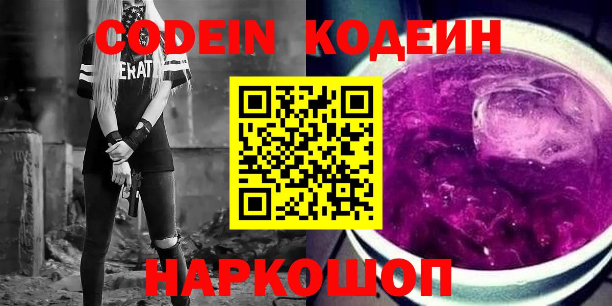 Новоалтайск  Codein напиток Lean (лин)  Вход с VPN 