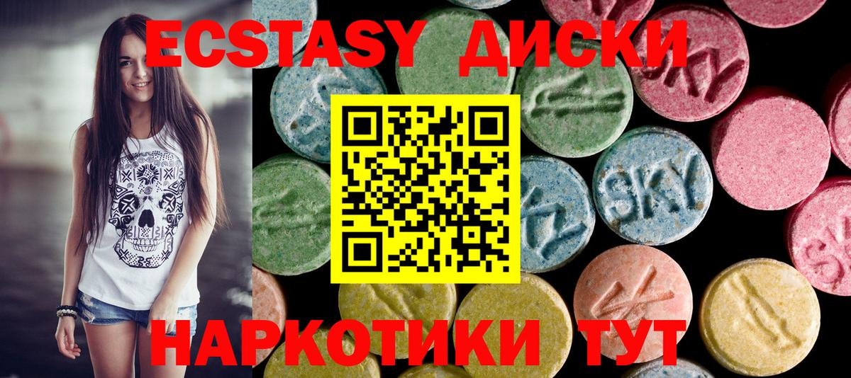 Экстази 250 мг Новоалтайск