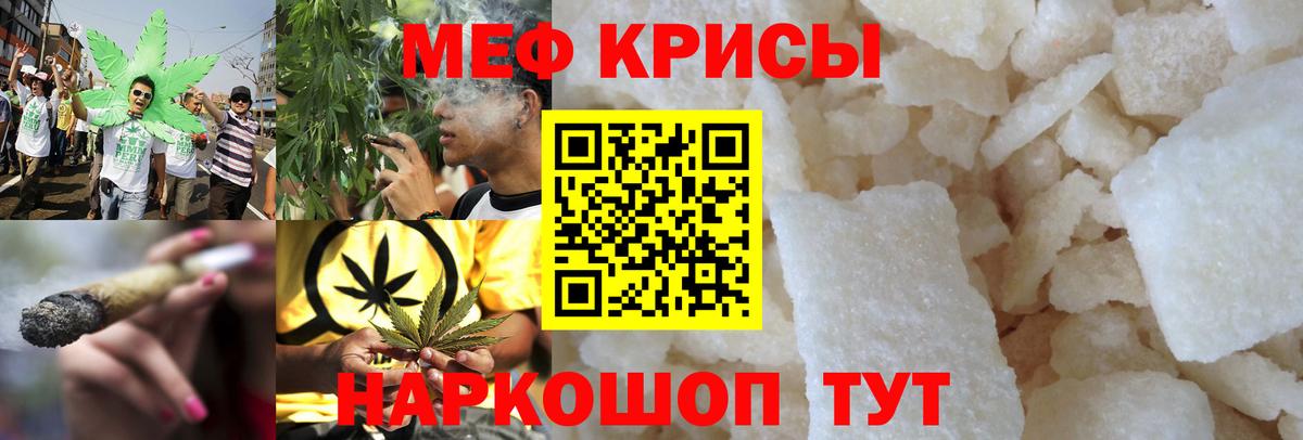 Мефедрон кристаллы Новоалтайск
